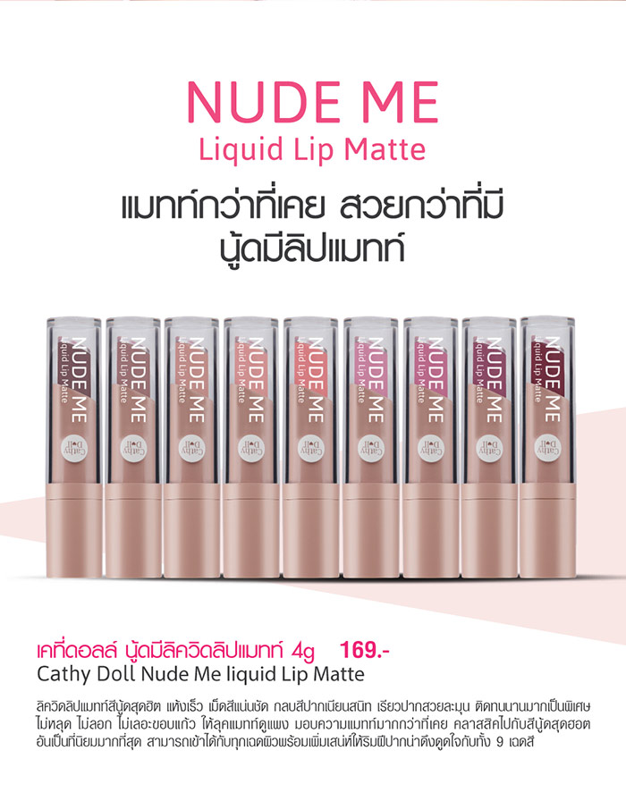 Тайская устойчивая матирующая помада в стиле Нюд Cathy Doll Nude Me Liquid Lip Matte 4 гр.